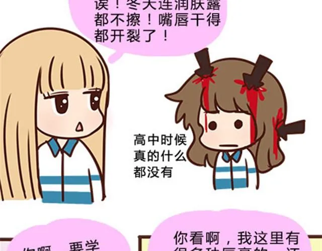 第二季#12 我喜欢他 第6页