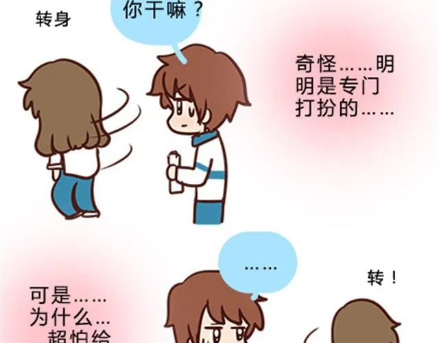 第二季#12 我喜欢他 第18页