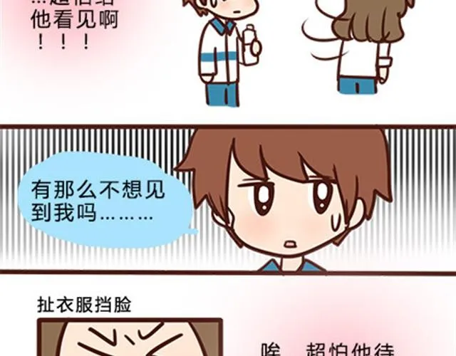 第二季#12 我喜欢他 第19页