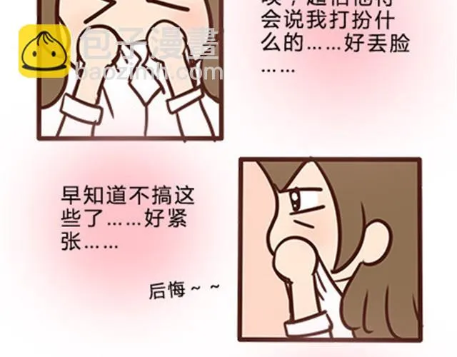 第二季#12 我喜欢他 第20页