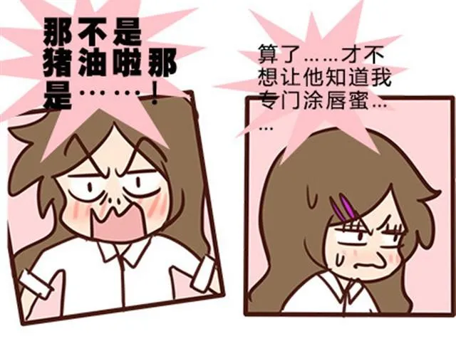 第二季#12 我喜欢他 第26页