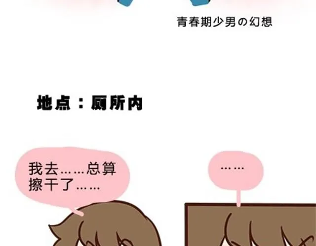 第二季#12 我喜欢他 第38页