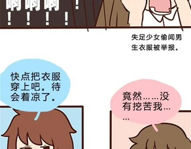 第二季#12 我喜欢他 第52页