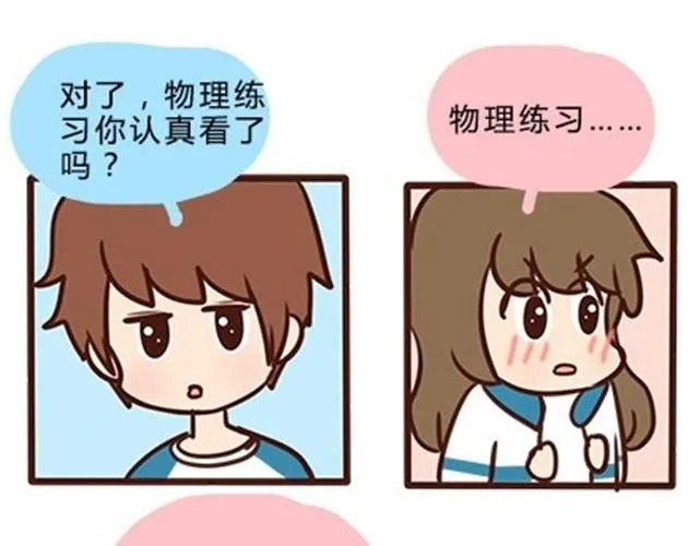 第二季#12 我喜欢他 第57页