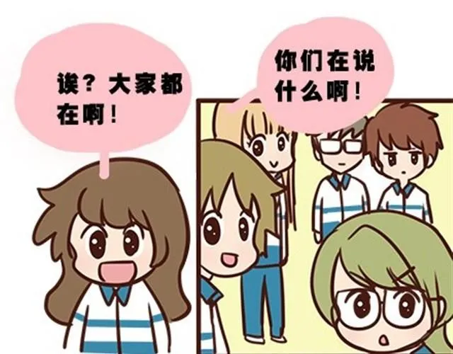 第二季#12 我喜欢他 第66页