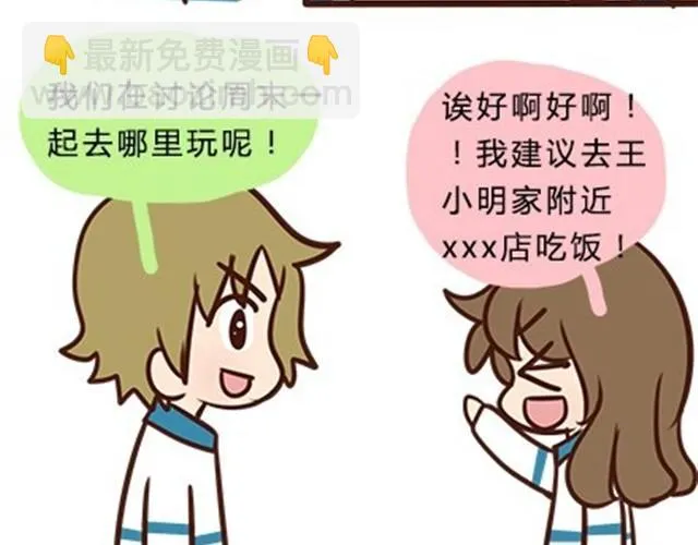 第二季#12 我喜欢他 第67页