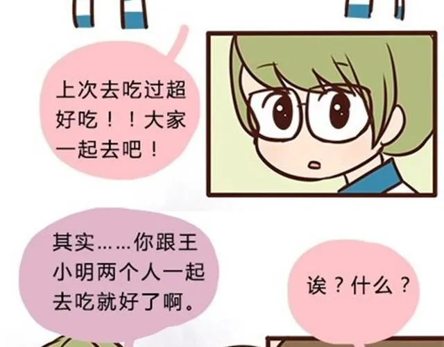 第二季#12 我喜欢他 第68页