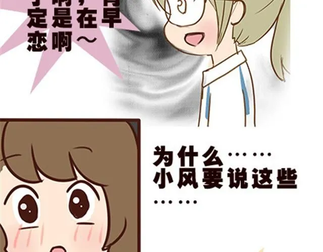 第二季#12 我喜欢他 第73页
