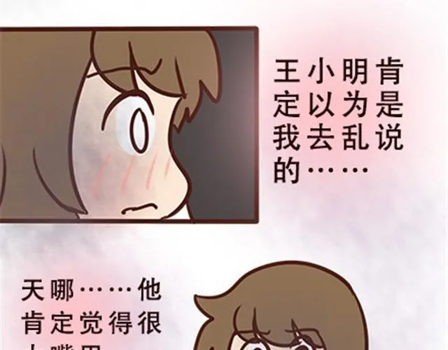 第二季#12 我喜欢他 第76页