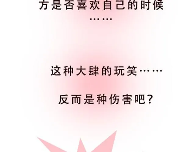 第二季#12 我喜欢他 第80页