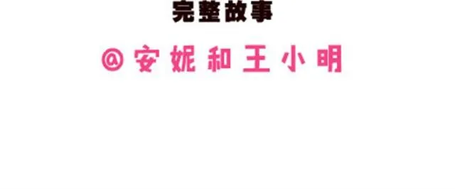 第二季#12 我喜欢他 第84页