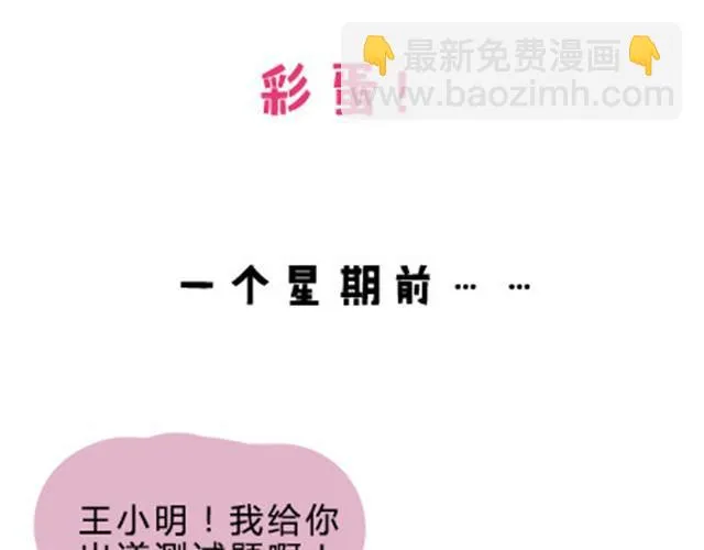 第二季#12 我喜欢他 第85页