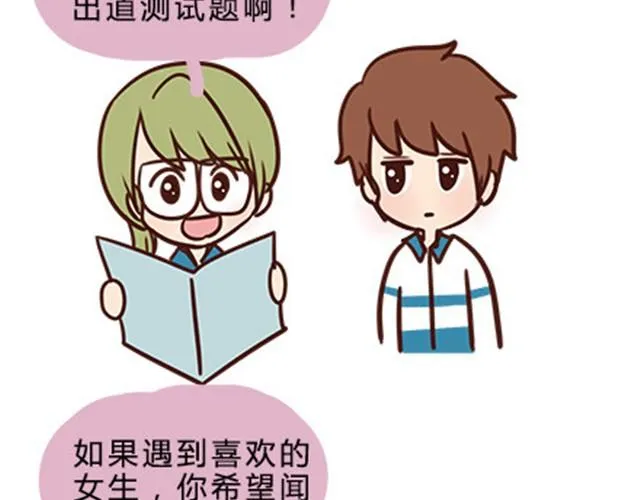 第二季#12 我喜欢他 第86页