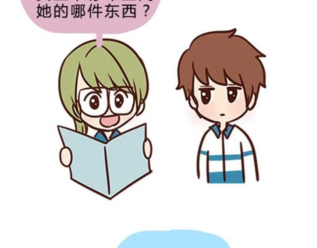 第二季#12 我喜欢他 第87页