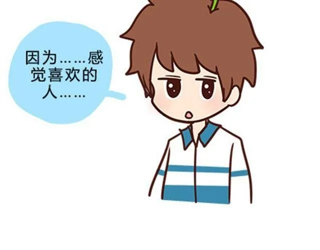 第二季#12 我喜欢他 第90页