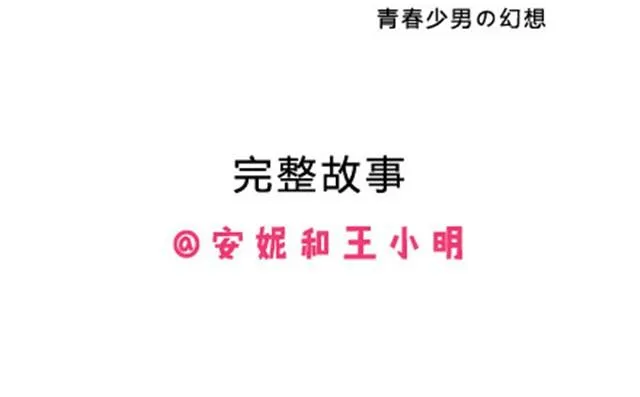 第二季#12 我喜欢他 第92页