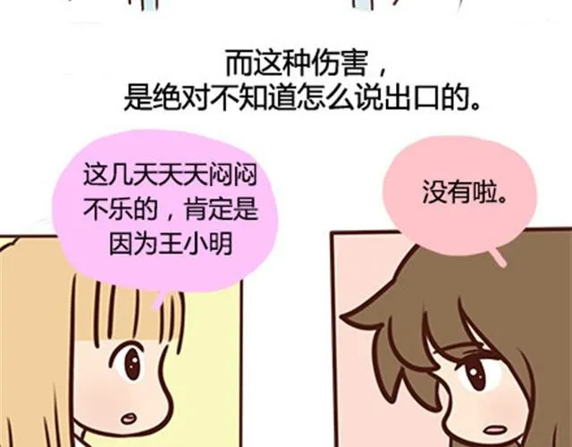 第二季#13 朋友 第15页