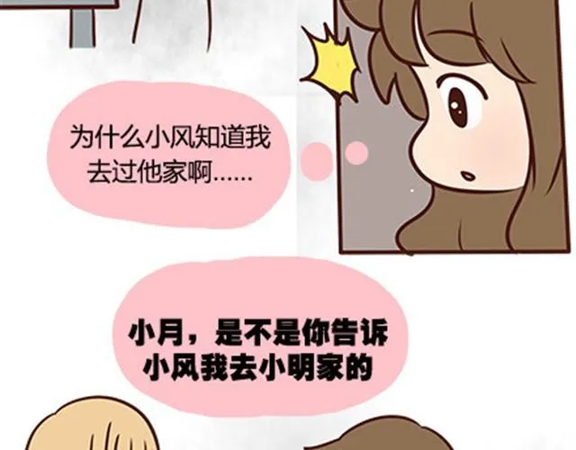 第二季#13 朋友 第18页
