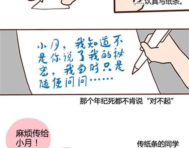 第二季#13 朋友 第30页