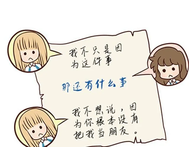 第二季#13 朋友 第41页