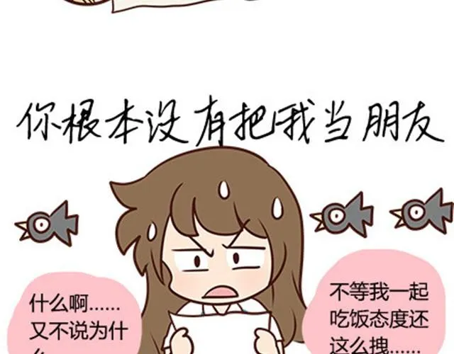 第二季#13 朋友 第42页