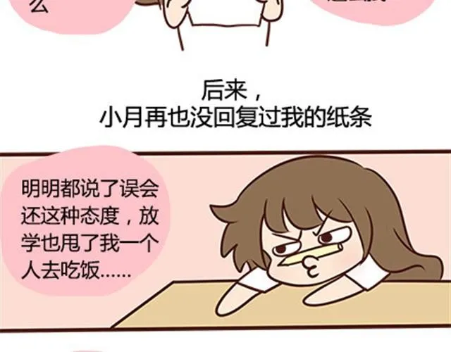 第二季#13 朋友 第43页