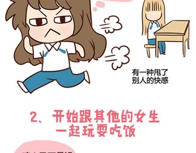 第二季#13 朋友 第46页