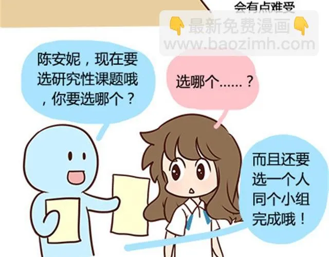 第二季#13 朋友 第52页