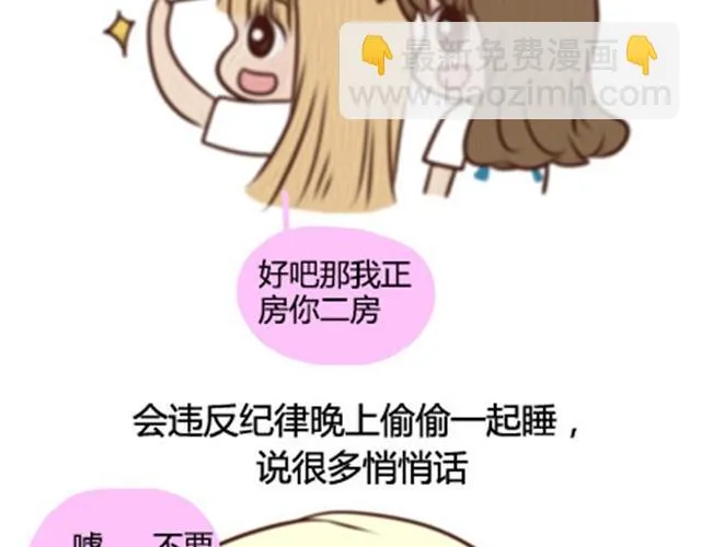 第二季#13 朋友 第69页