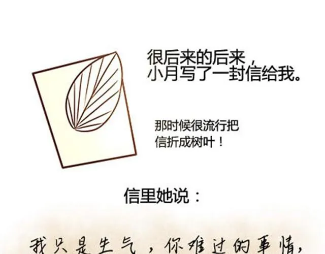 第二季#13 朋友 第71页