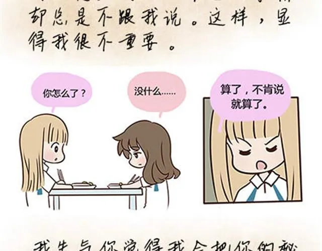 第二季#13 朋友 第72页