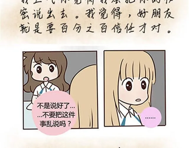 第二季#13 朋友 第73页