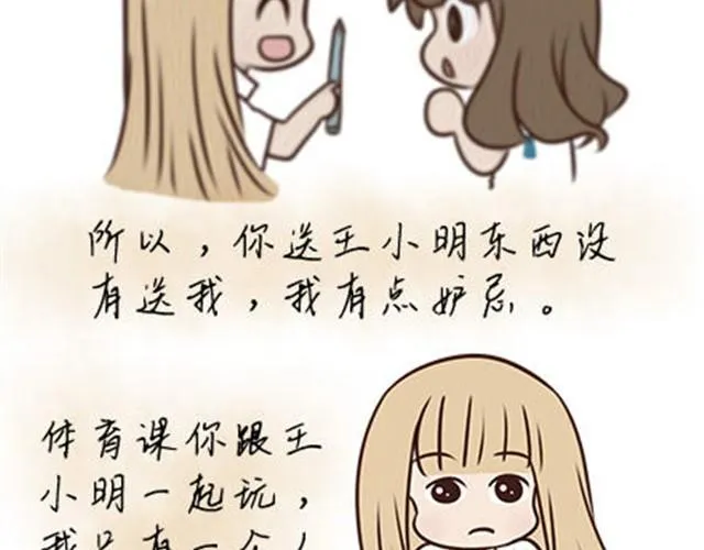 第二季#13 朋友 第76页