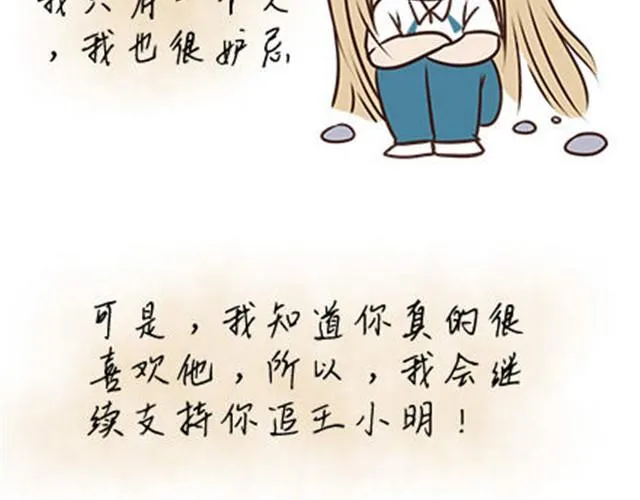 第二季#13 朋友 第77页