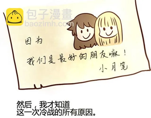 第二季#13 朋友 第79页