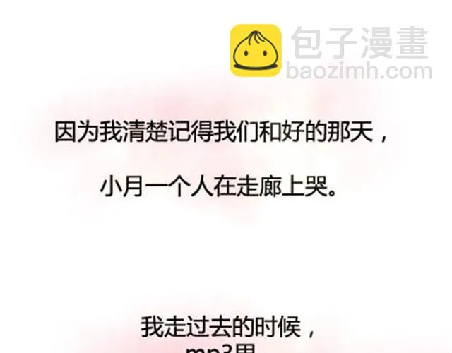 第二季#13 朋友 第81页