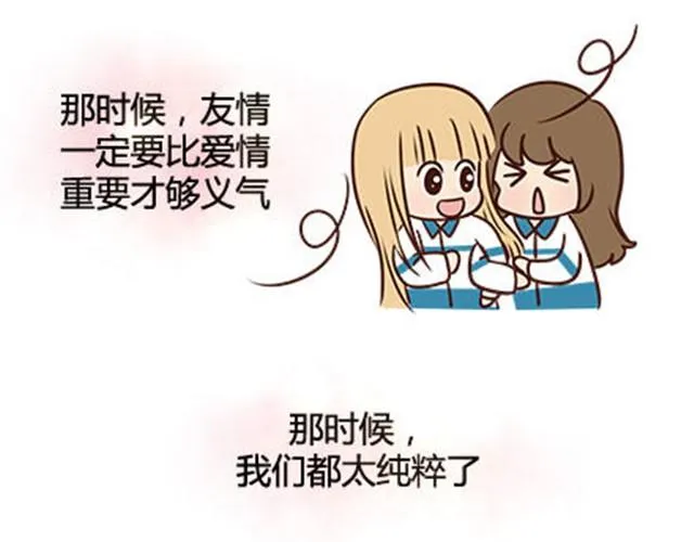 第二季#13 朋友 第90页