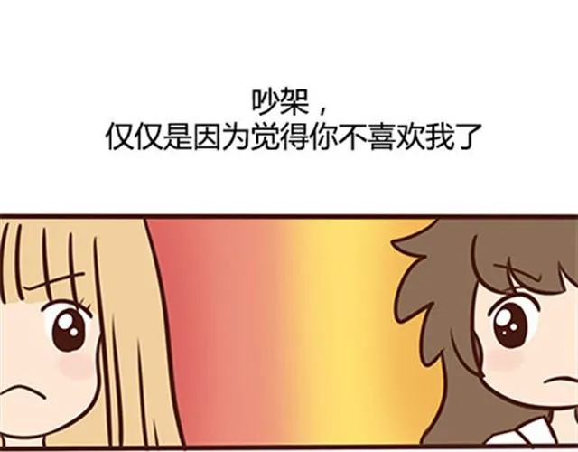 第二季#13 朋友 第92页