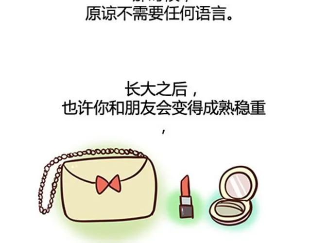 第二季#13 朋友 第95页