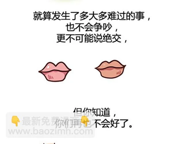 第二季#13 朋友 第96页