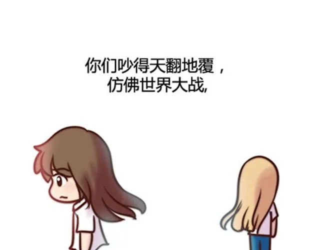 第二季#13 朋友 第101页