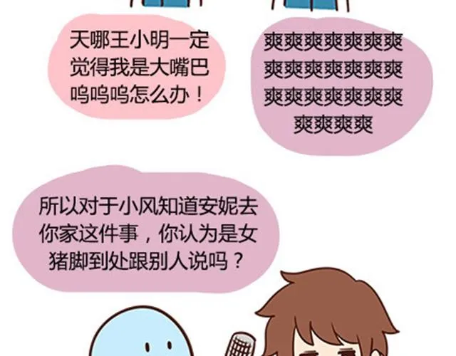 第二季#13 朋友 第113页