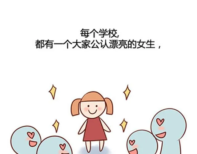 第二季#14 校花 第2页