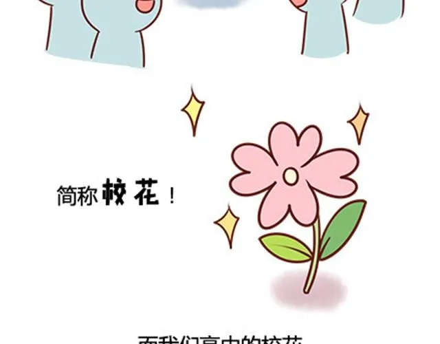 第二季#14 校花 第3页