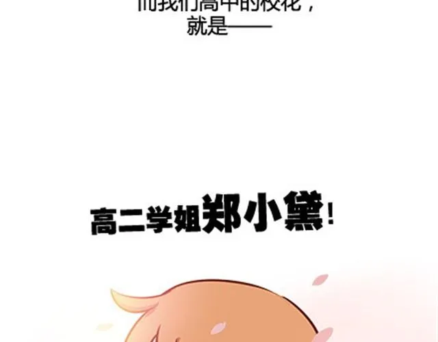 第二季#14 校花 第4页