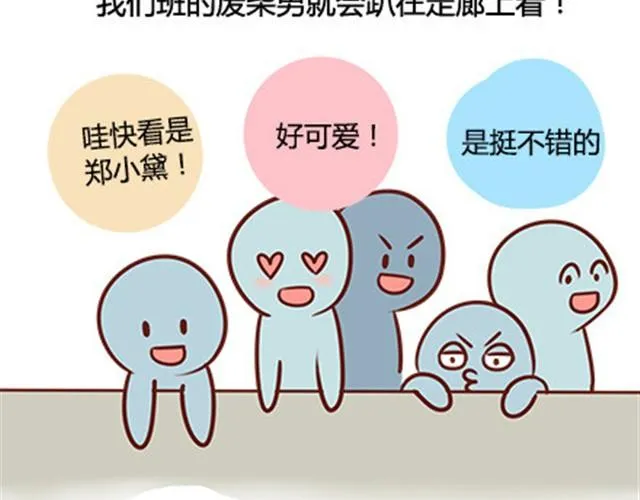 第二季#14 校花 第9页