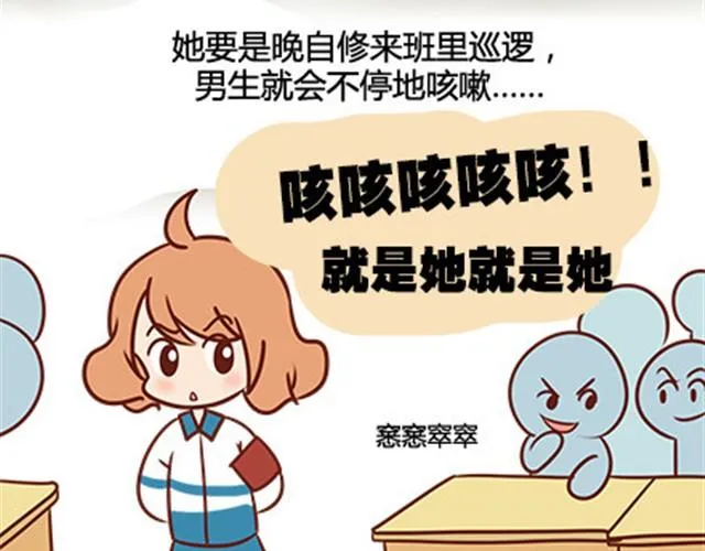 第二季#14 校花 第10页