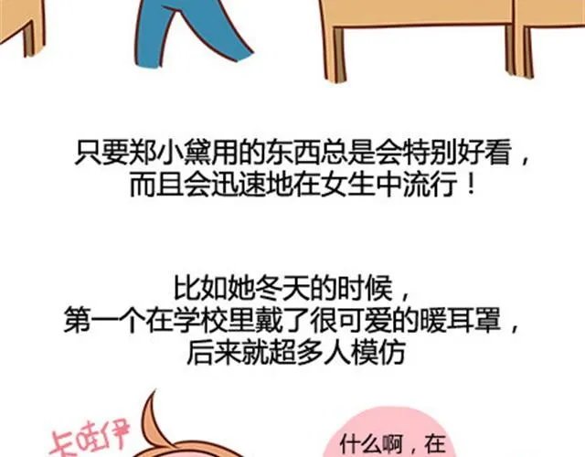 第二季#14 校花 第11页