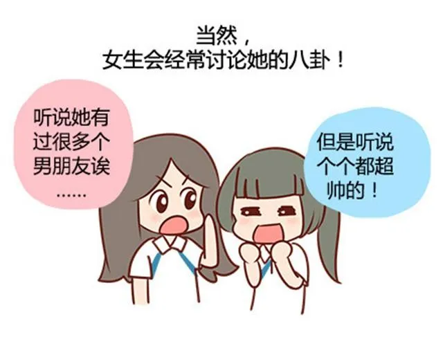 第二季#14 校花 第14页