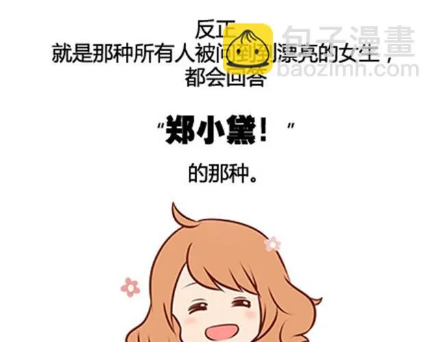第二季#14 校花 第15页